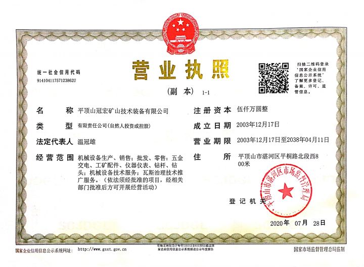 營業執照