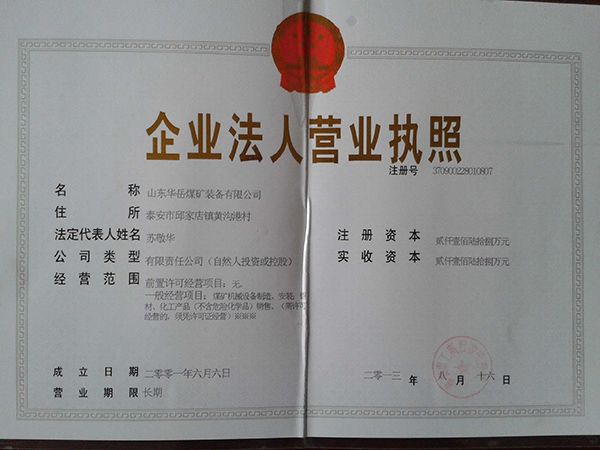 營業執照