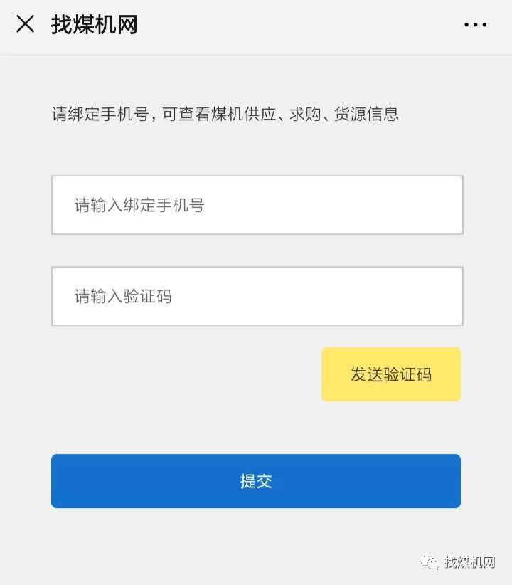 找煤機網煤機供求信息平臺