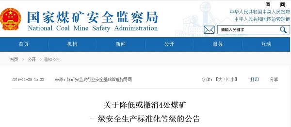 國家煤礦安監局最新文件公告