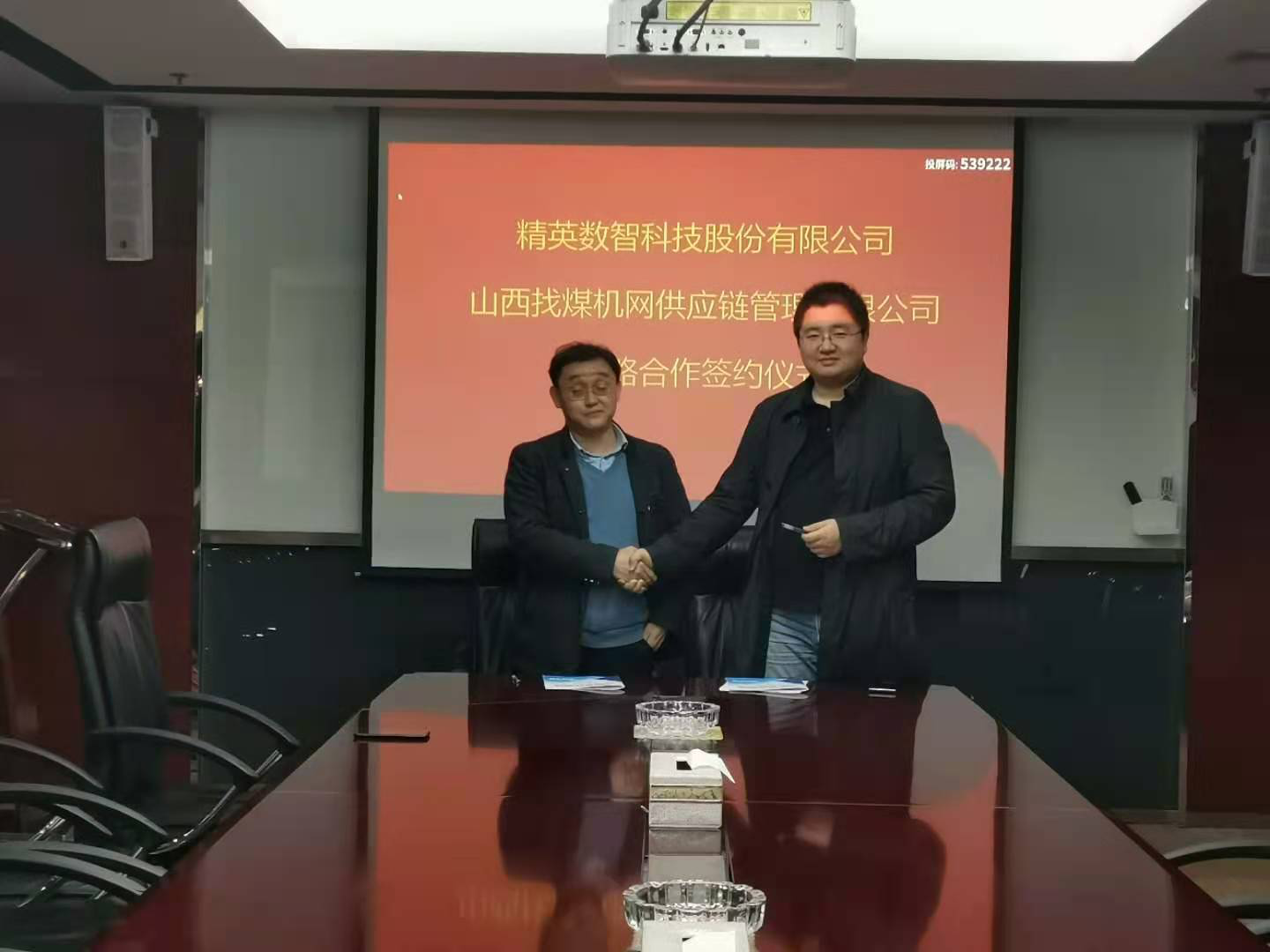找煤機網與精英數智簽署戰略合作協議 