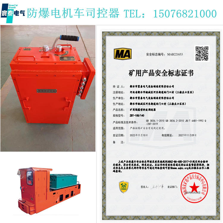 防爆電機車司控器.jpg