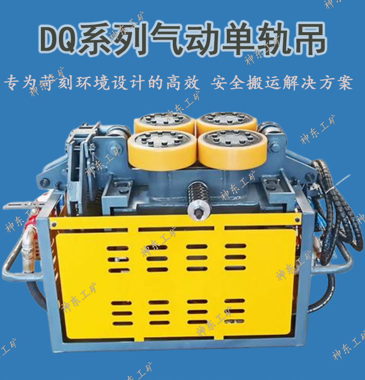 DQ氣動單軌吊-詳情頁_01.jpg