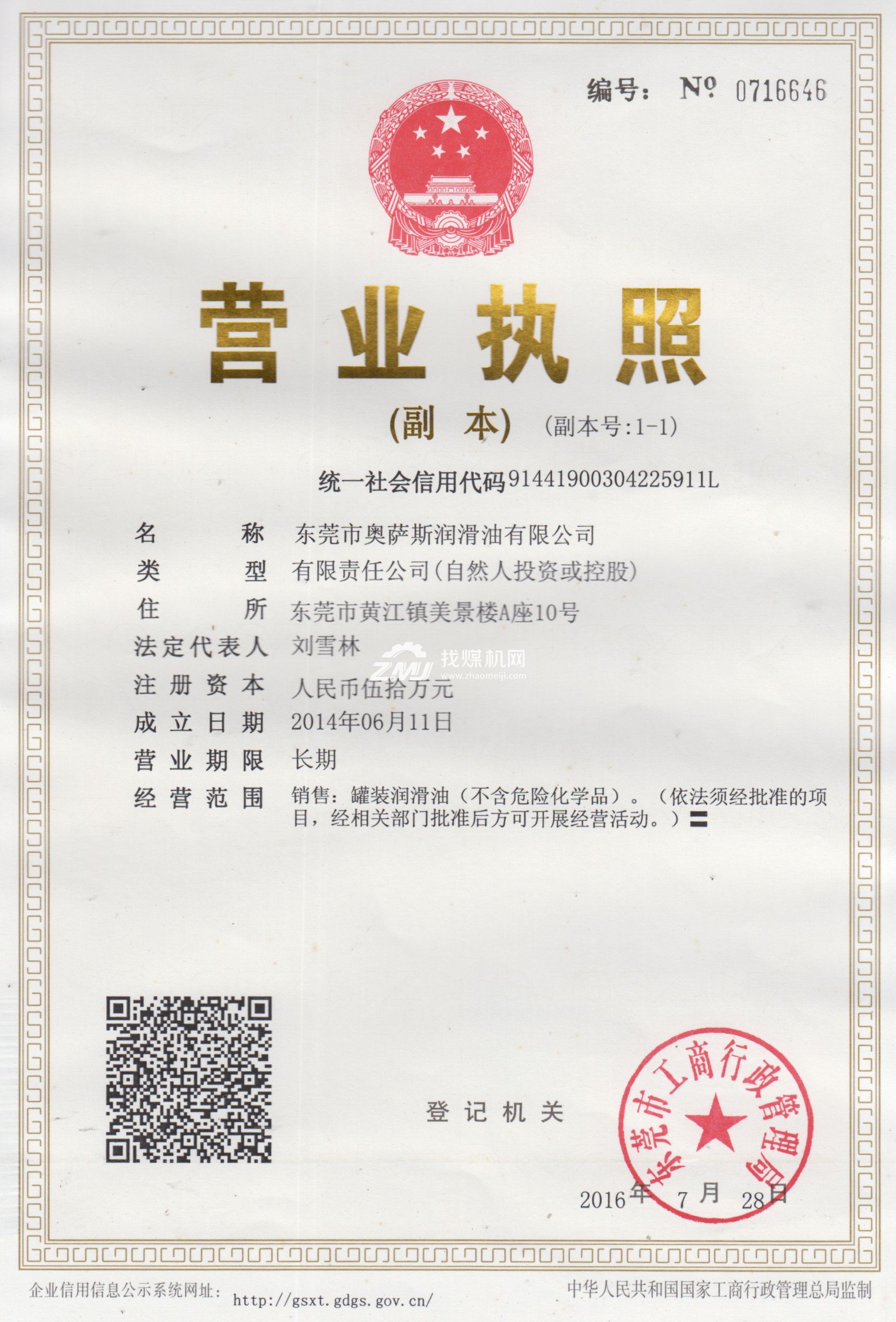 營業執照