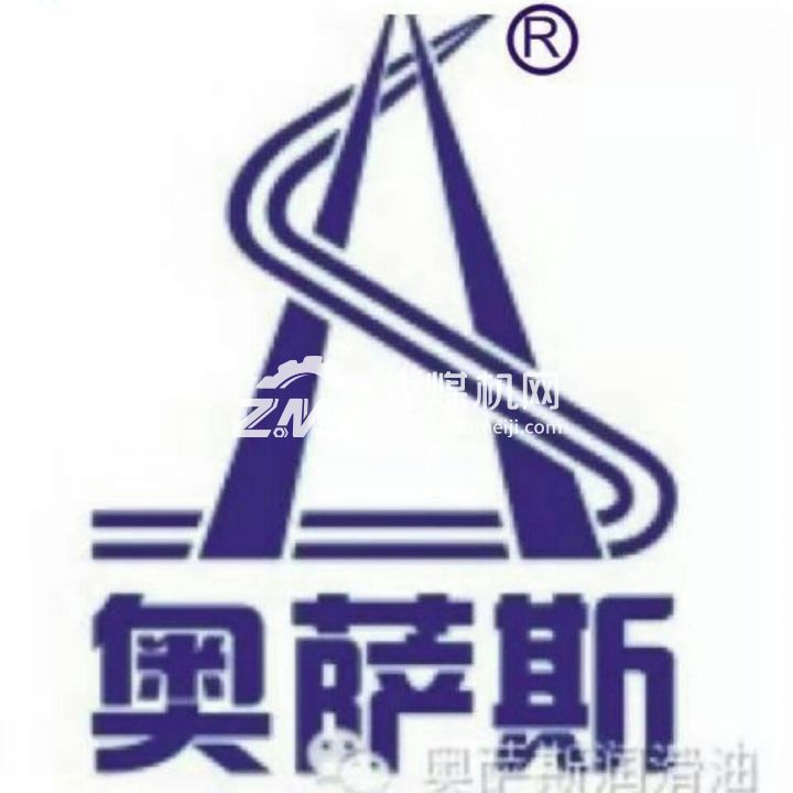 東莞市奧薩斯潤滑油有限公司