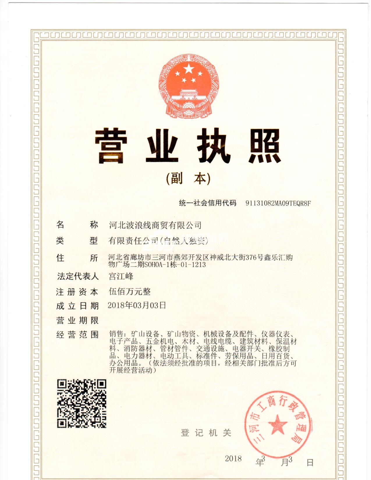 營業執照