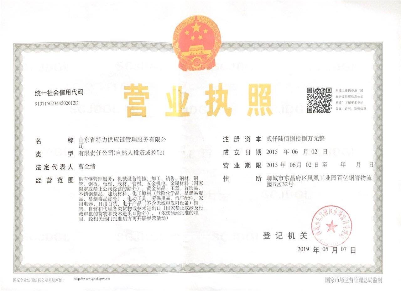營業執照