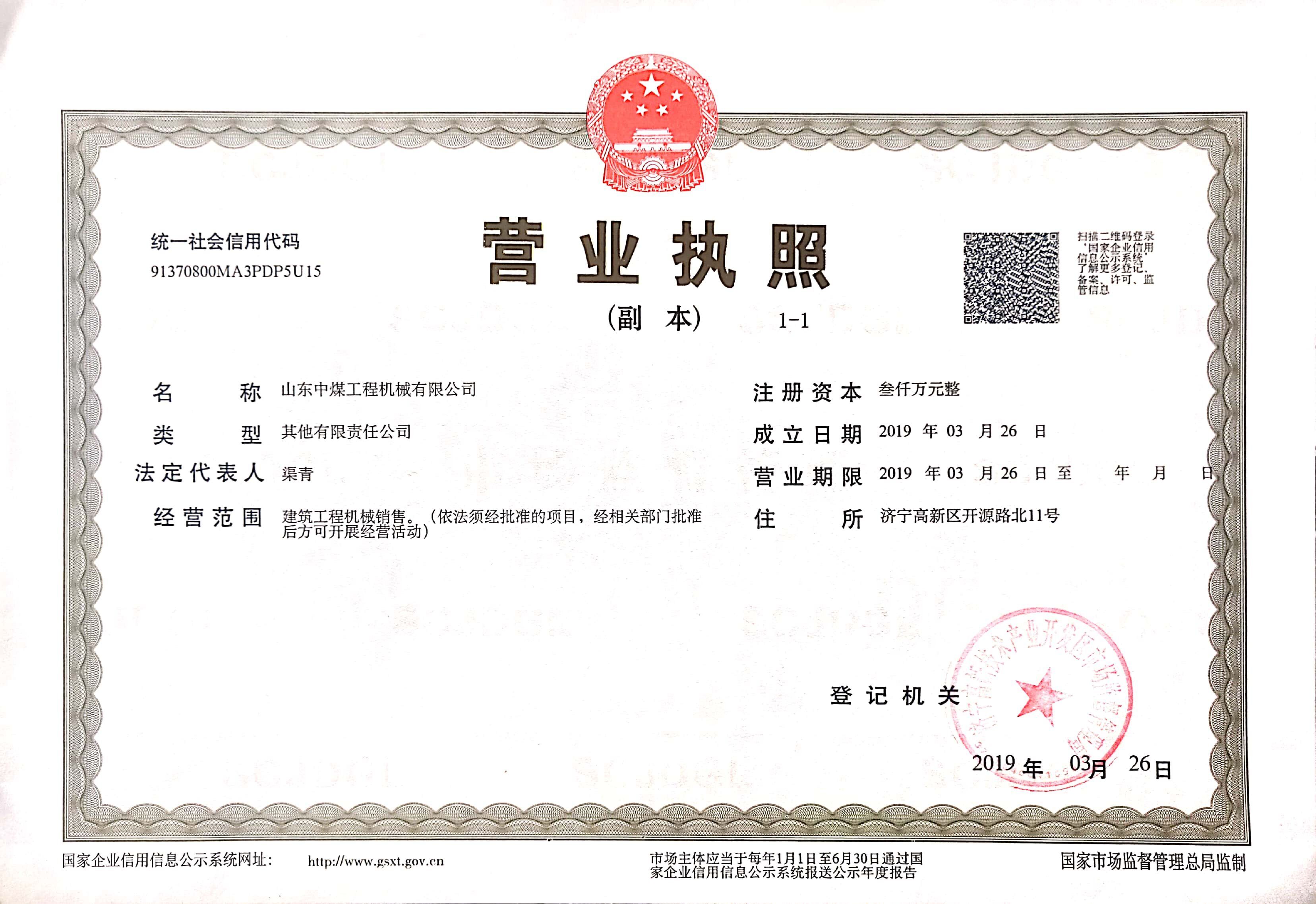 營業執照