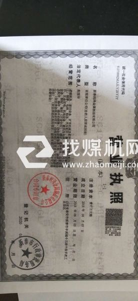        營業執照