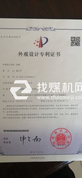          95型刮板產品專利