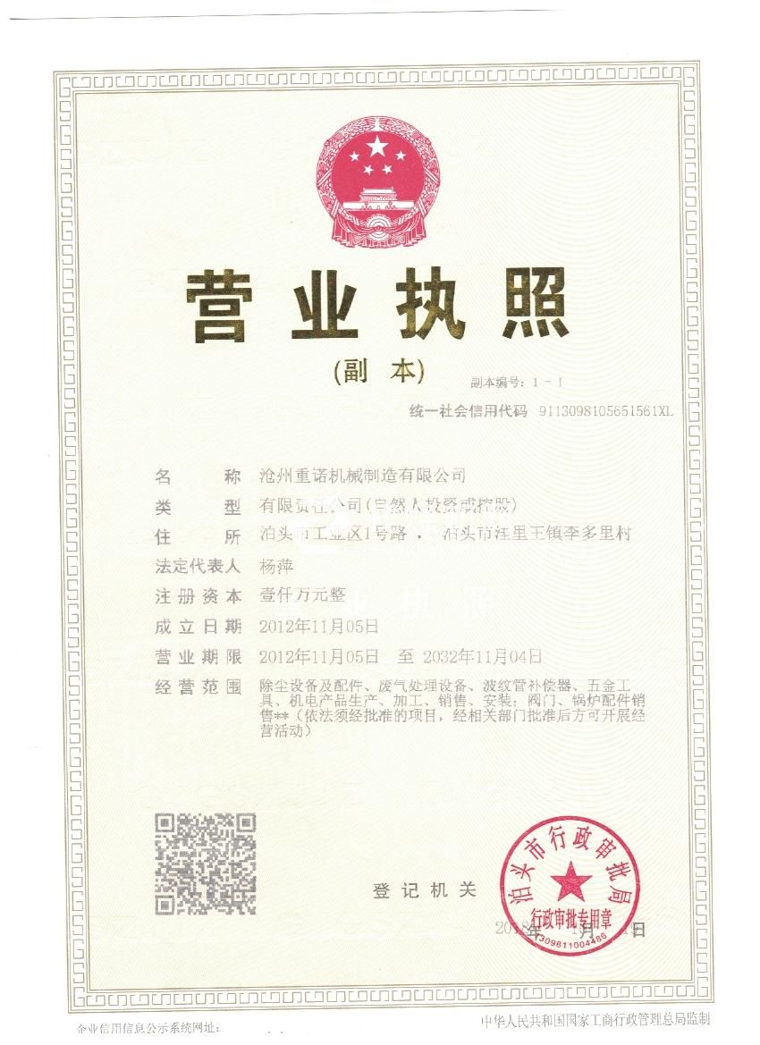 營業執照