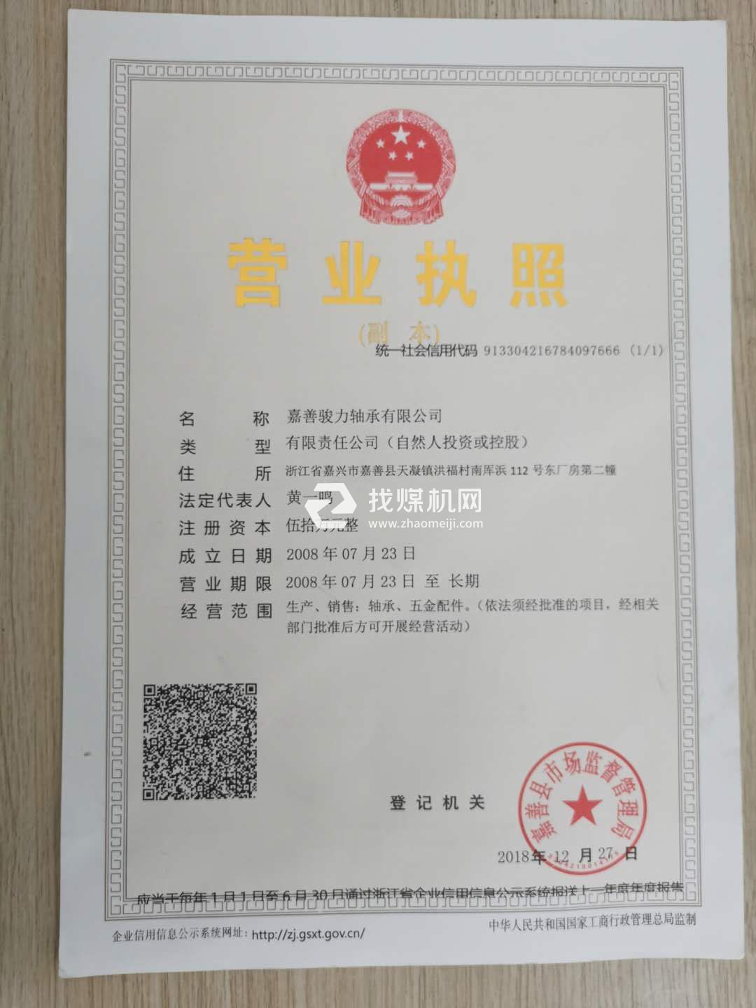 營業執照