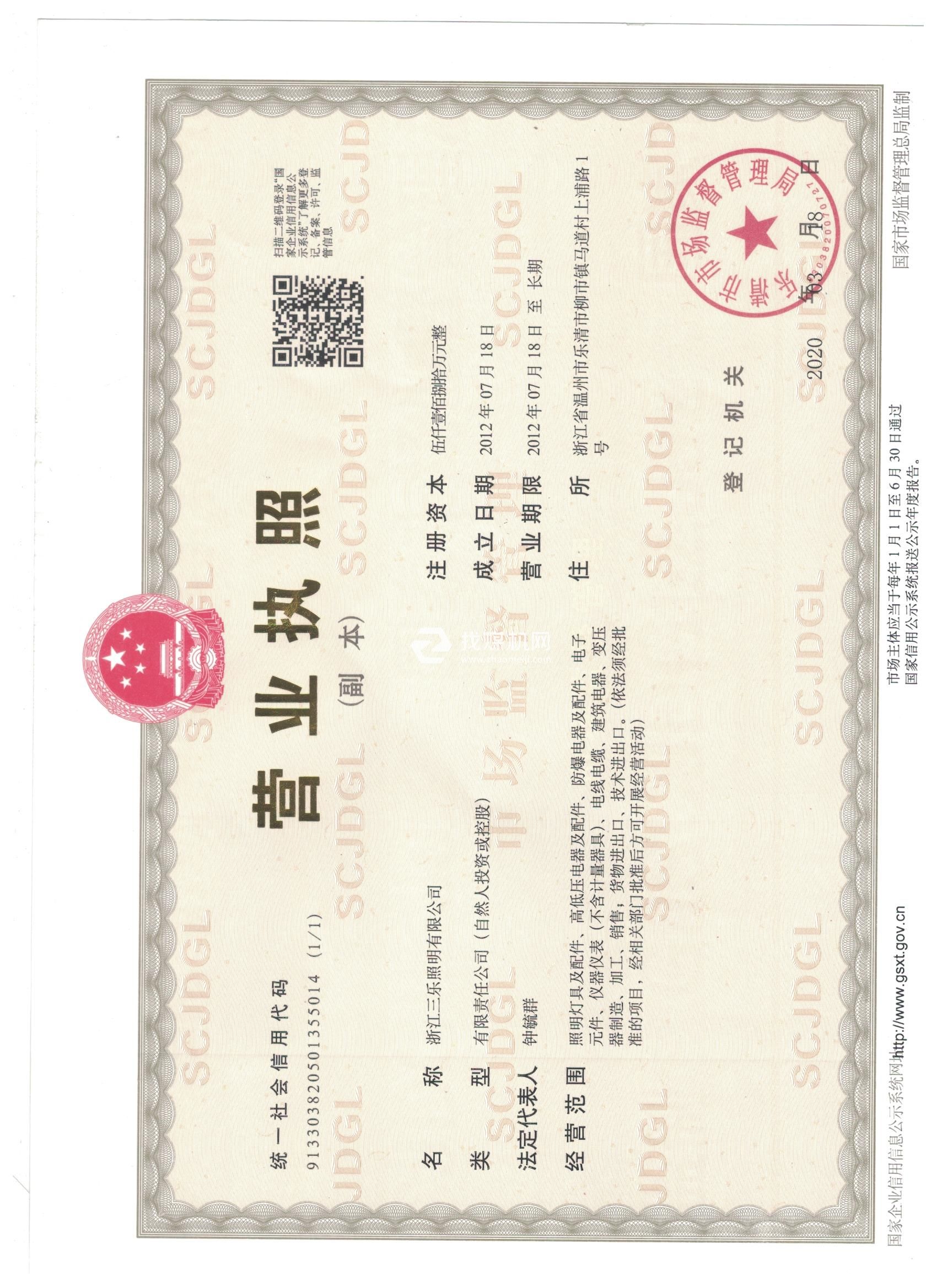 營業執照