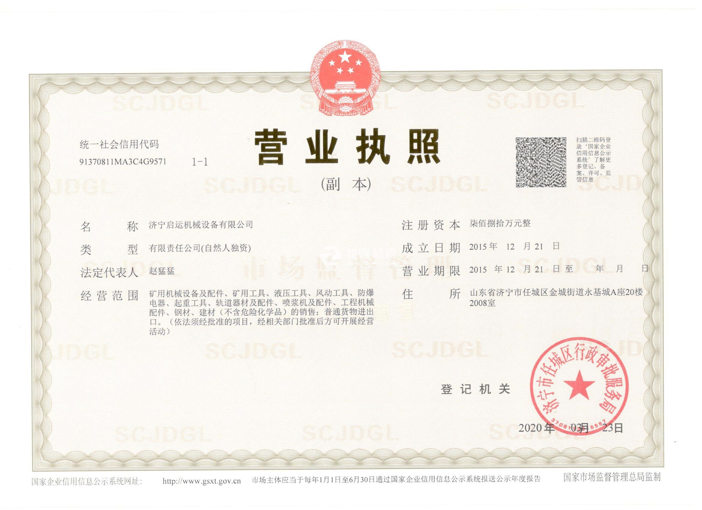 營業執照