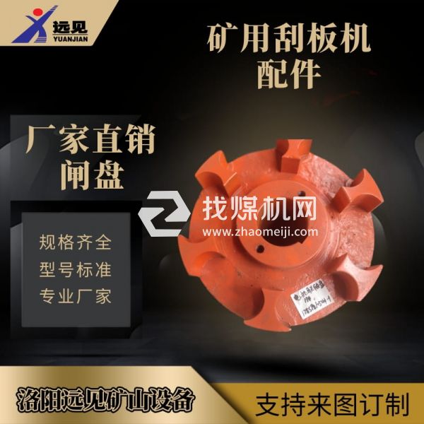 供應SGZ730刮板機閘盤聯接套 閘盤 