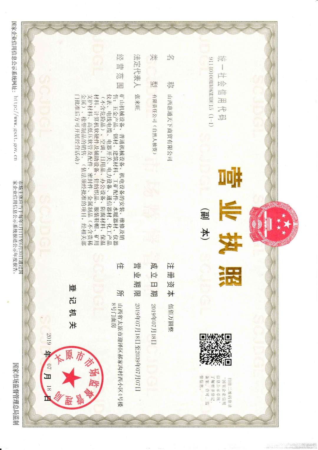 營業執照