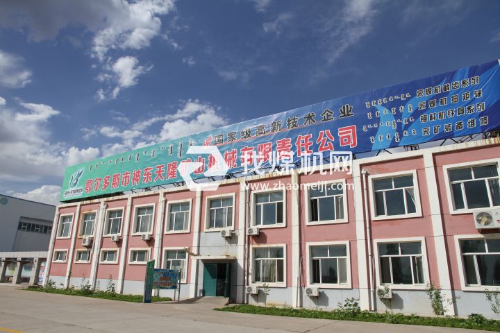 鄂爾多斯市神東天隆礦山機械有限責任公司