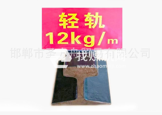 輕軌12kg，材質Q235，可加工定制。