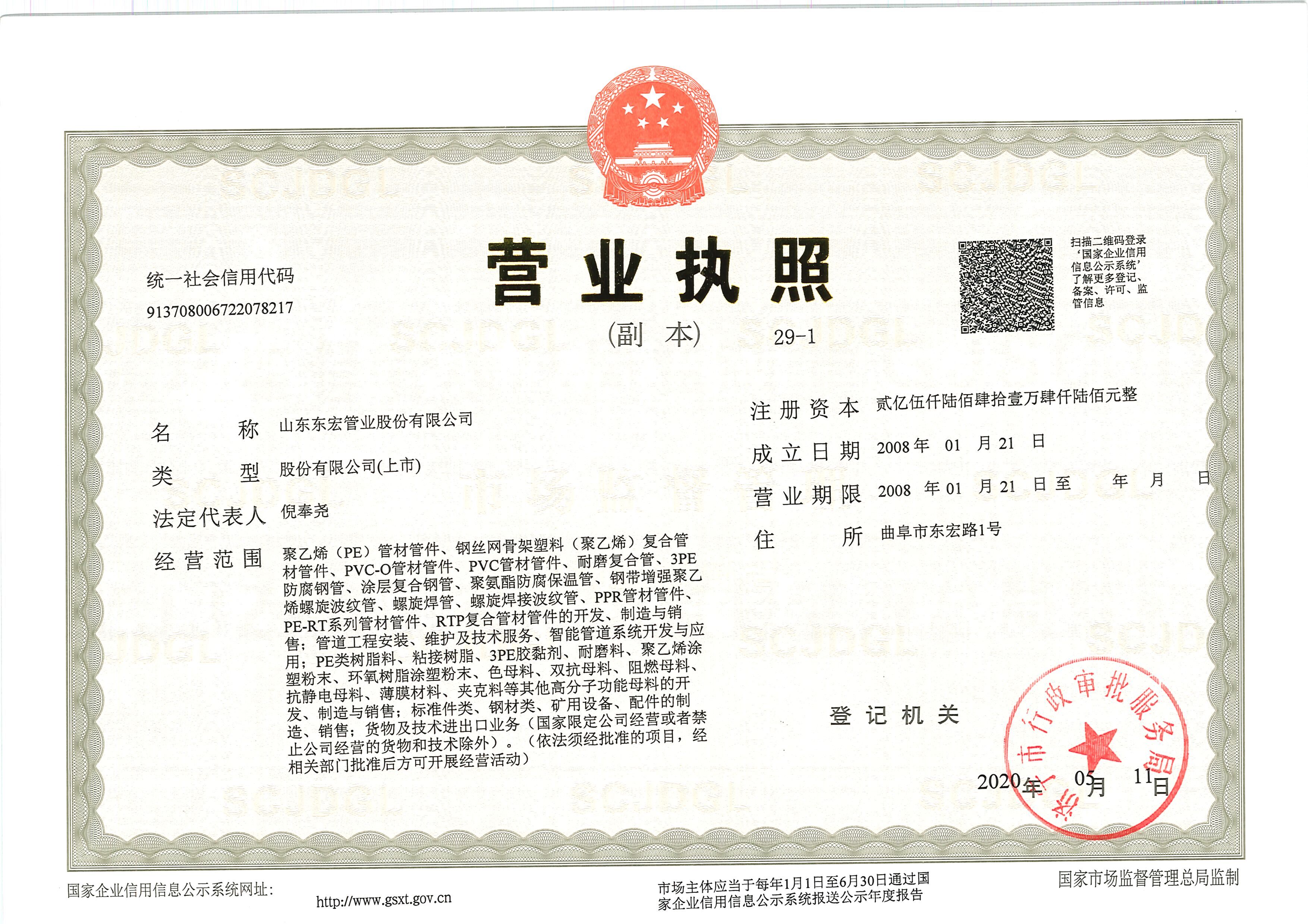 營業執照