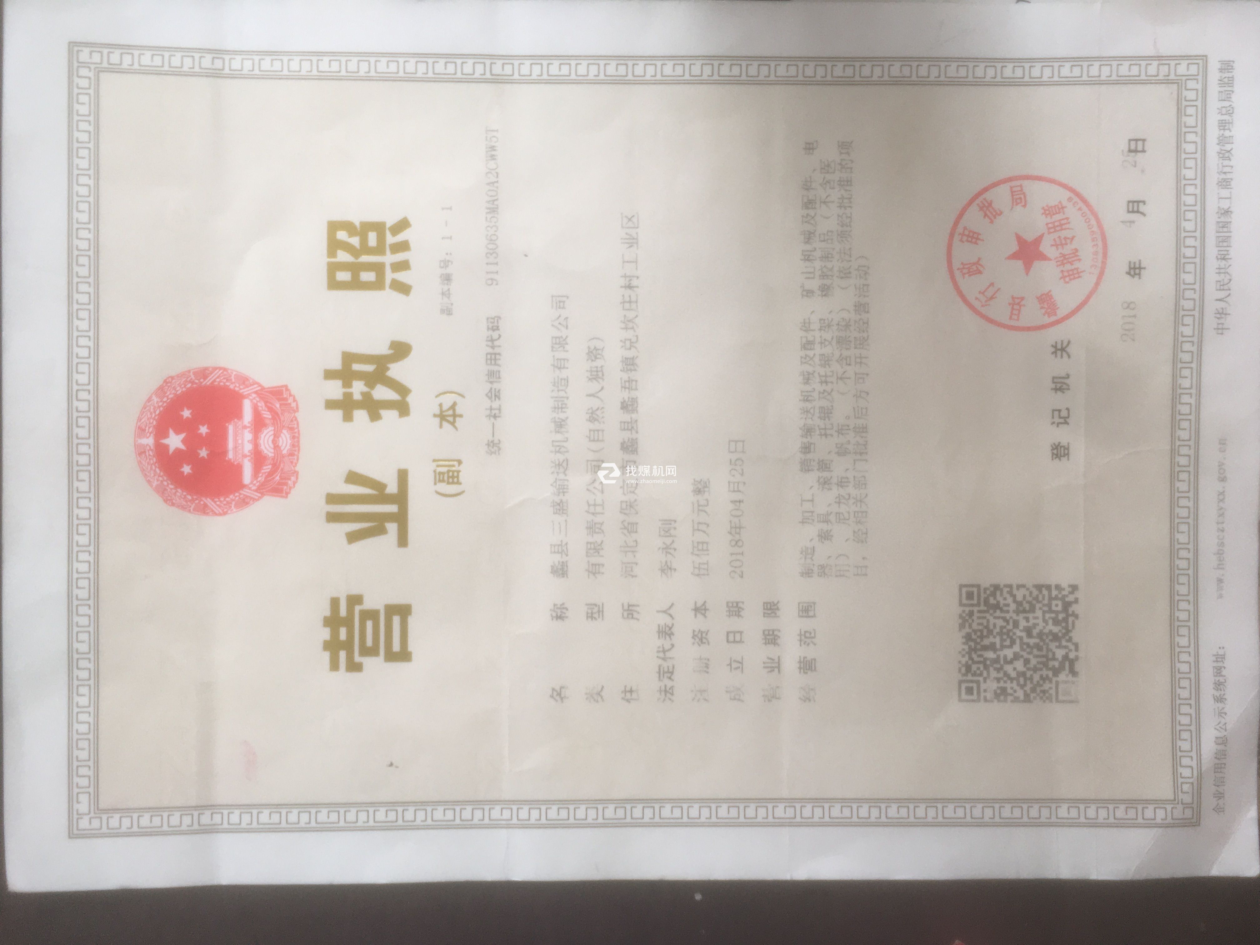 營業執照