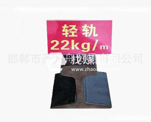 輕軌22kg，材質(zhì)Q235/55Q，可加工定制。