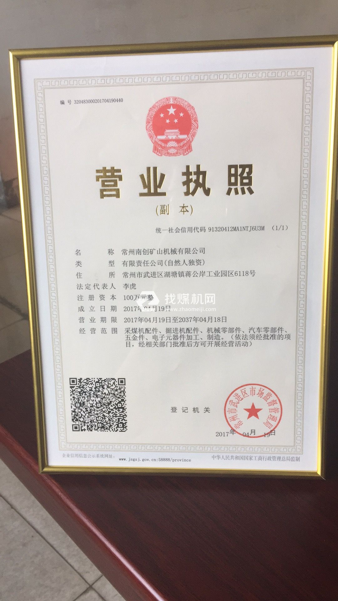 營業執照