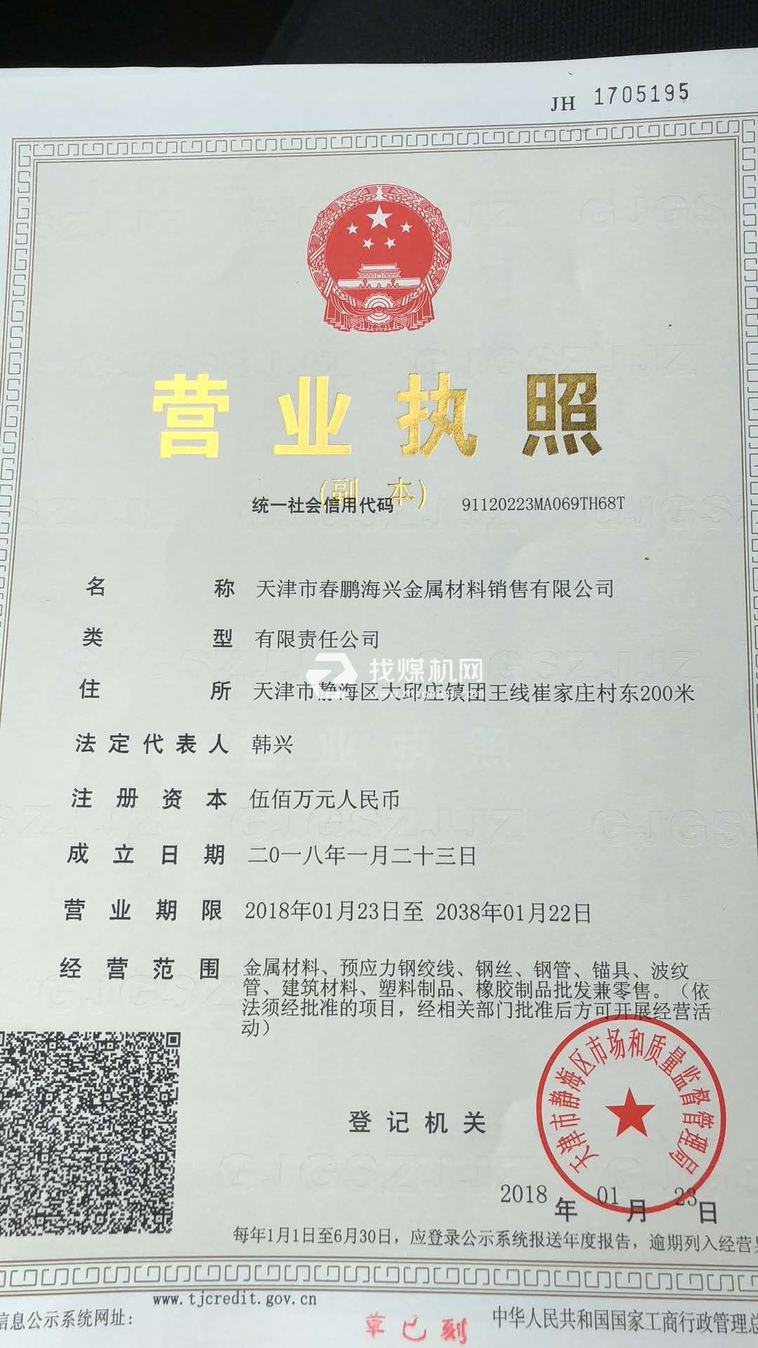 營業執照