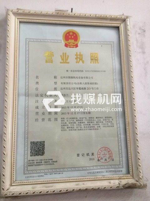 營業執照