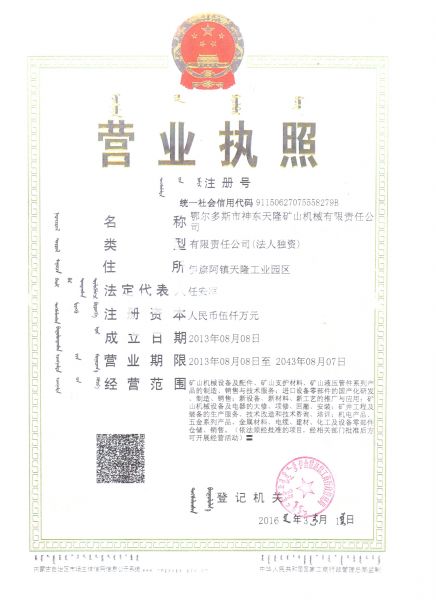 營業執照副本