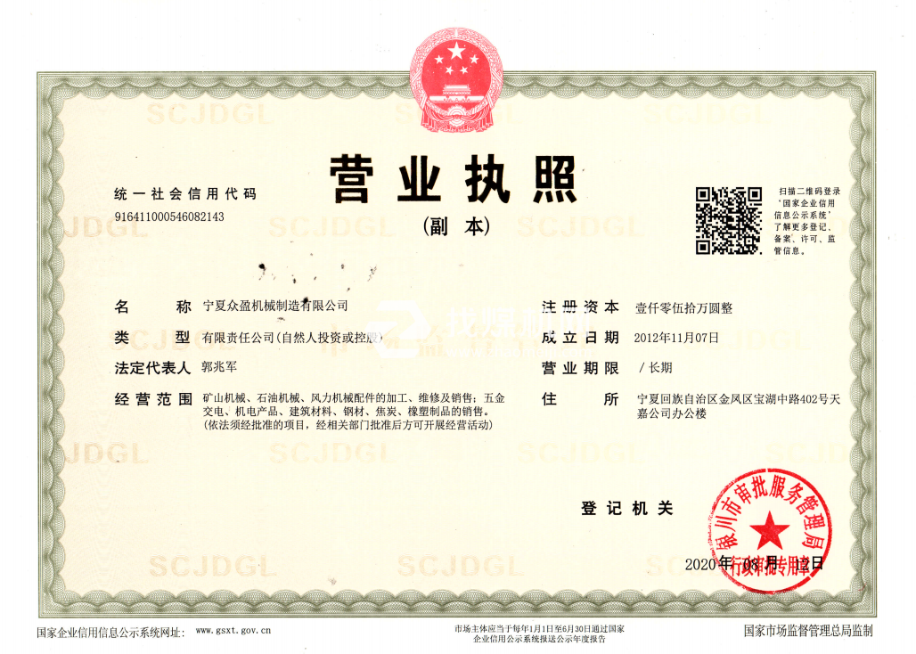 營業執照