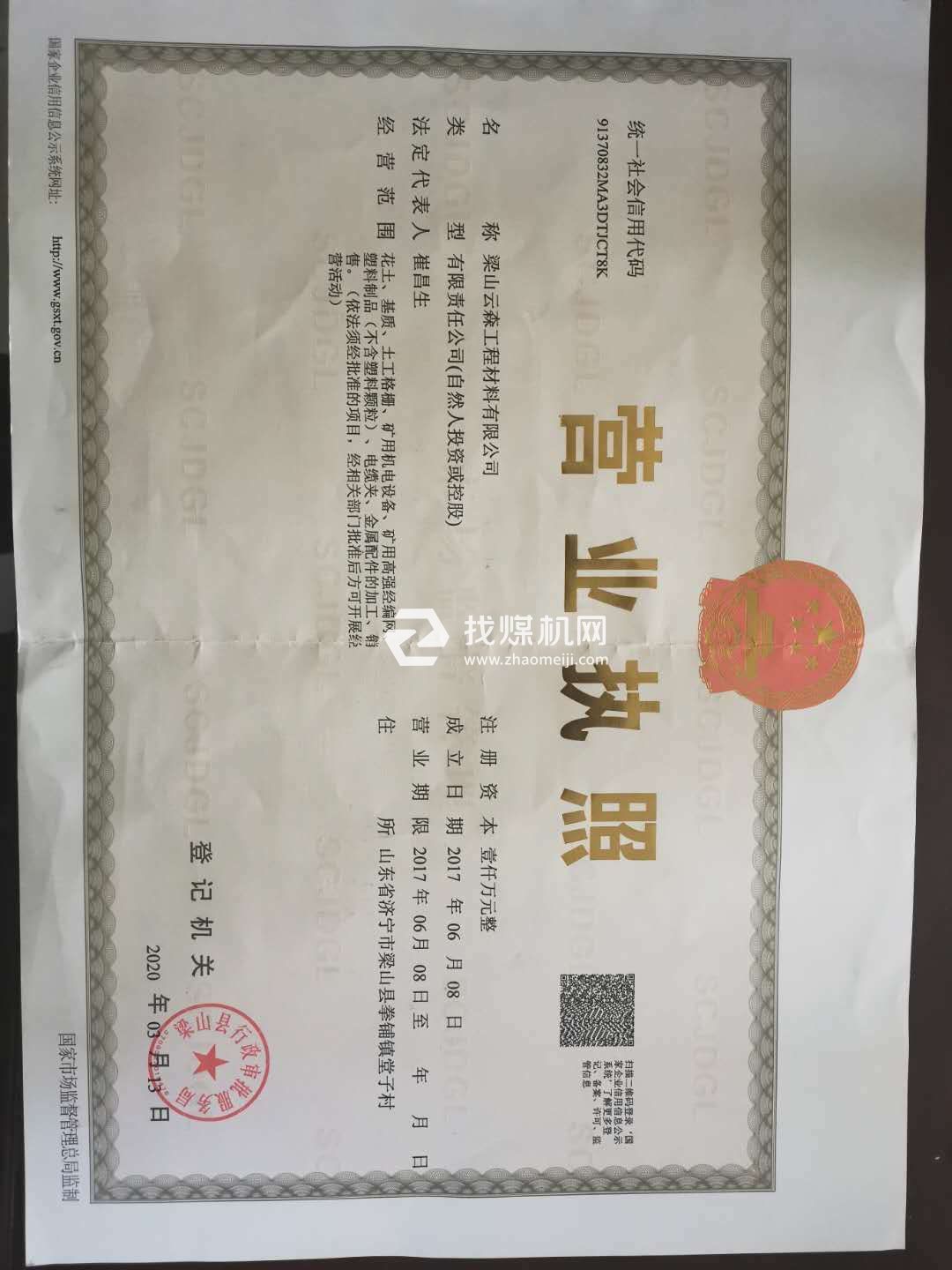 營業執照