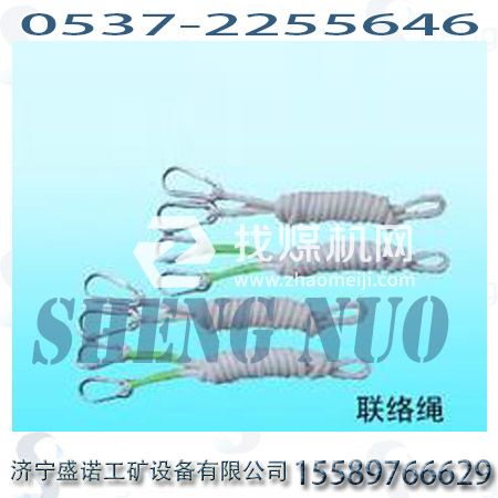 2米聯絡繩?救護聯絡繩礦用聯絡繩，救援聯絡繩