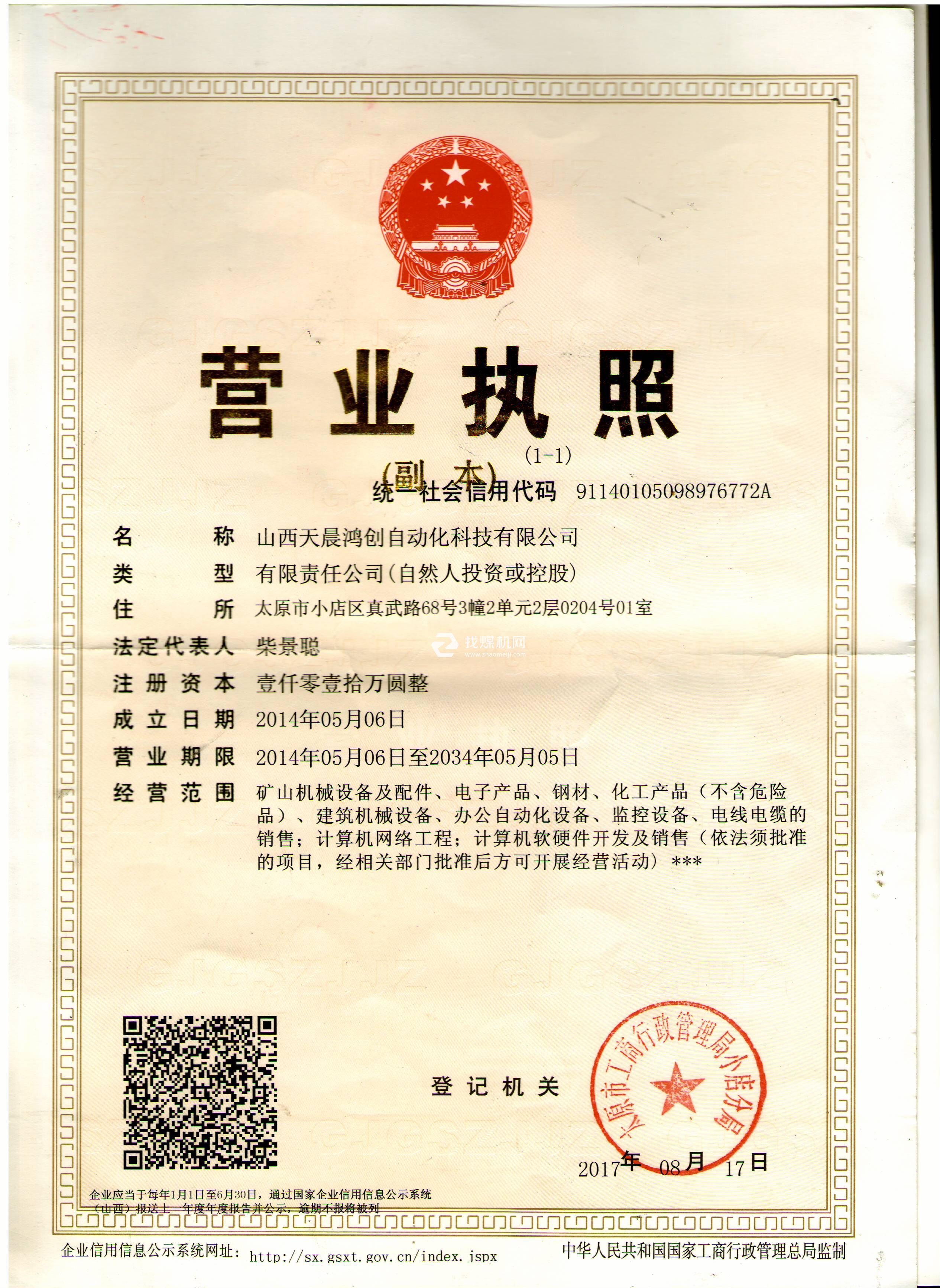 營業執照