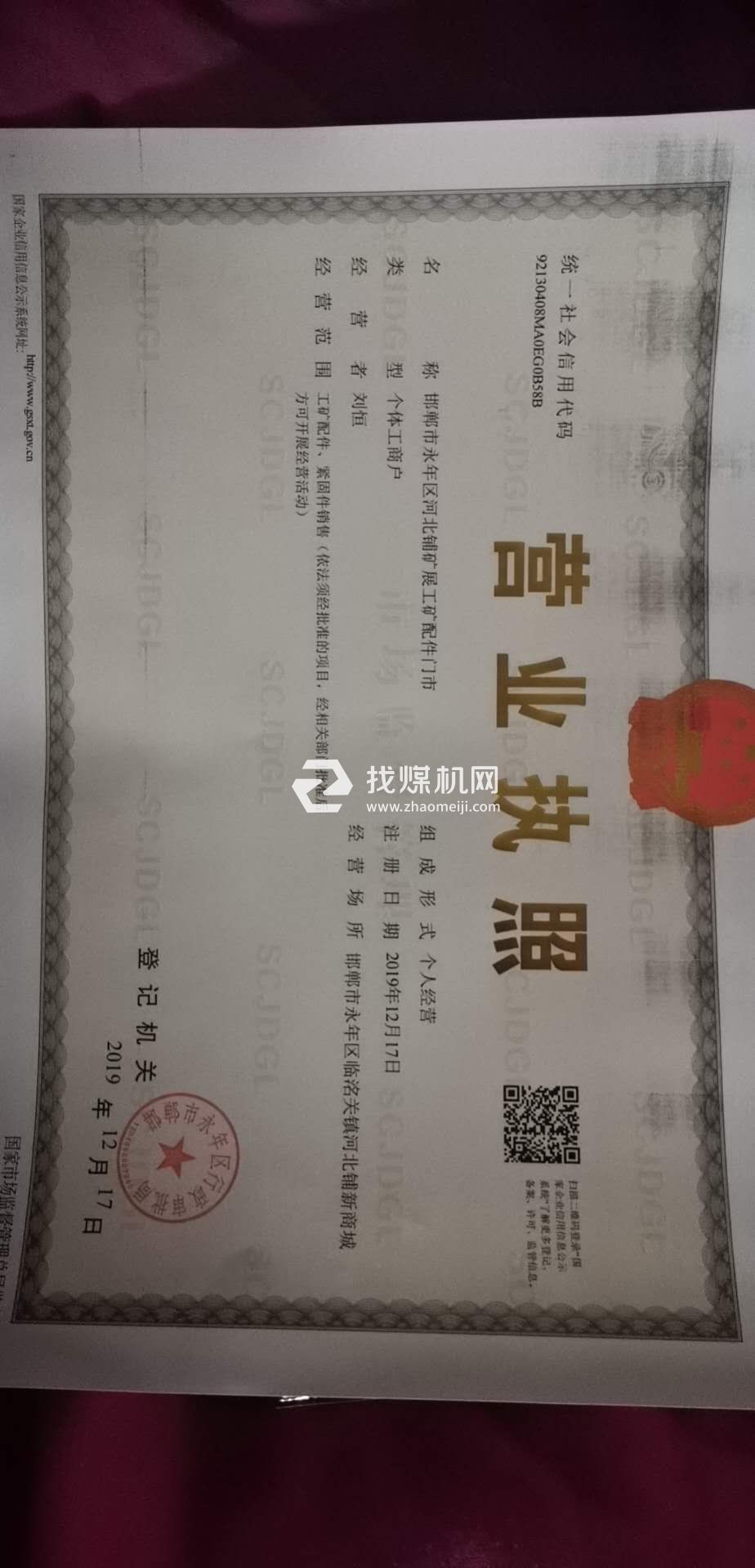 營業執照