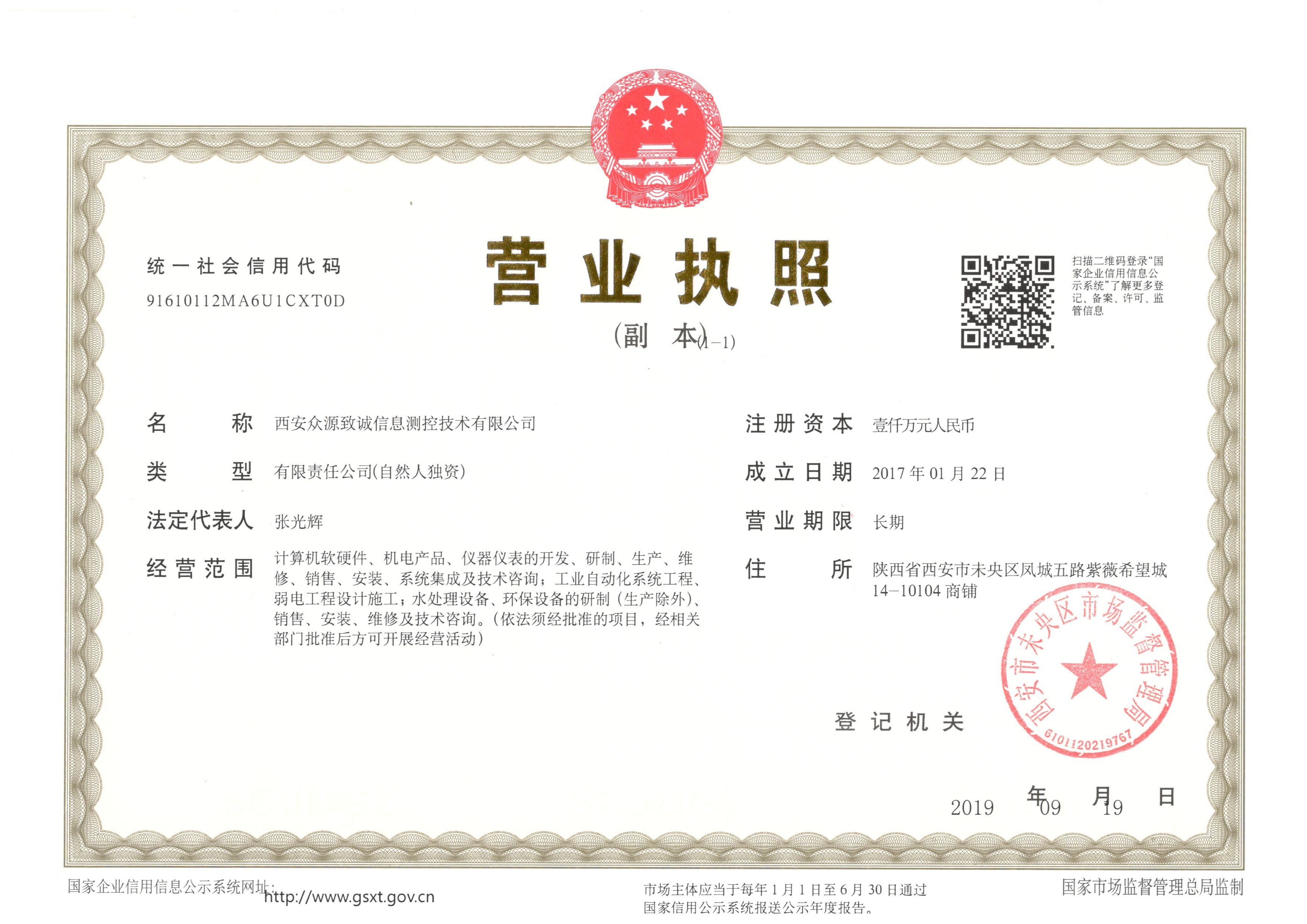 營業執照