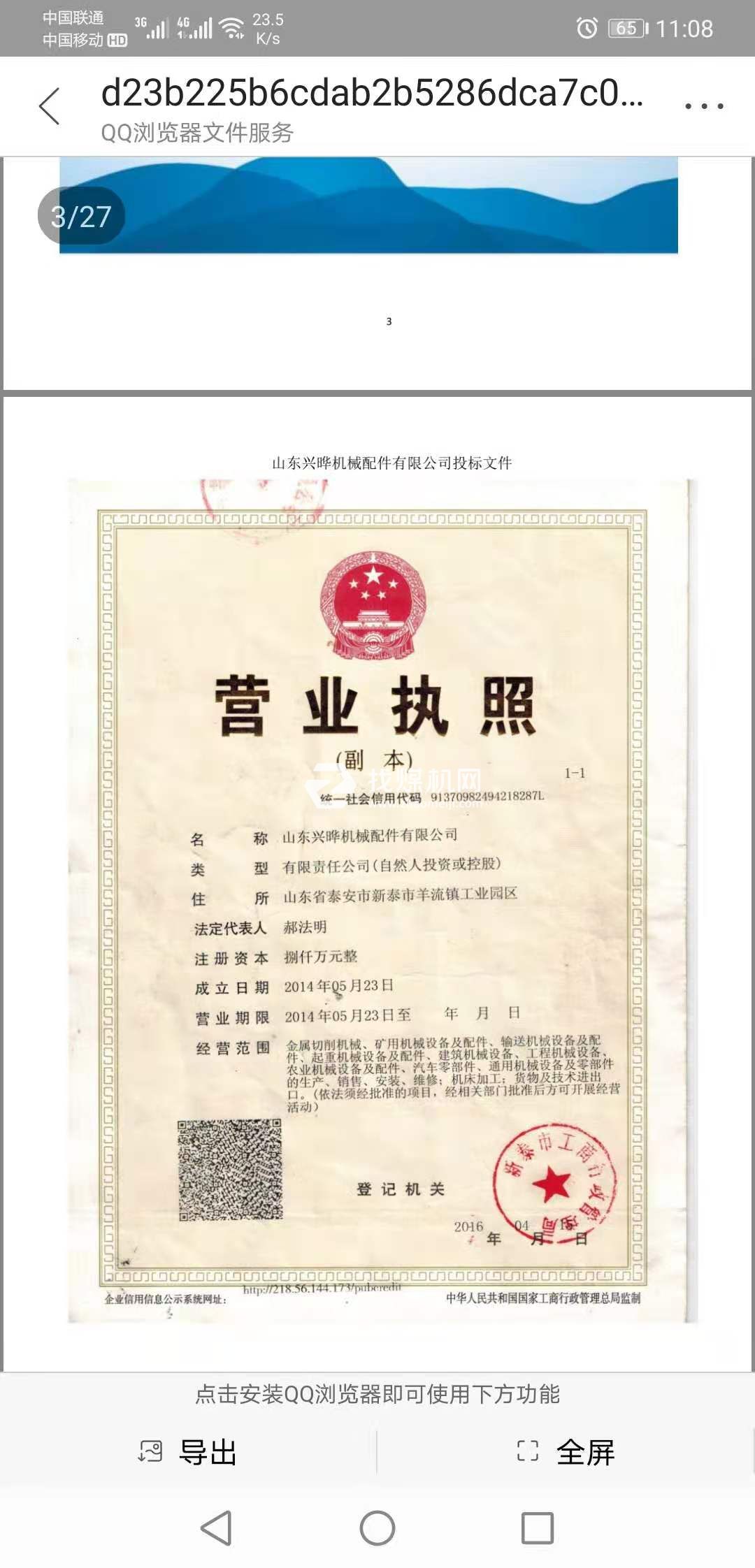 營業執照