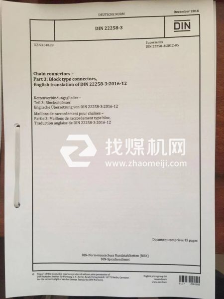 立式接鏈環德國標準DIN 22258-3-2016E