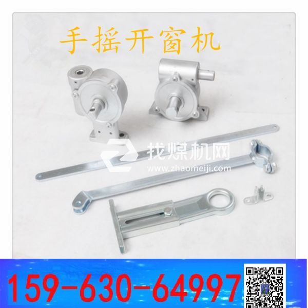 曲臂開(kāi)窗機(jī)  手動(dòng)開(kāi)窗機(jī)  懸窗開(kāi)窗機(jī)   多窗戶(hù)手動(dòng)開(kāi)窗機(jī)