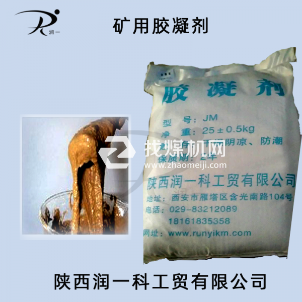 大同礦用復(fù)合膠體膠凝劑 煤礦防滅火膠凝劑