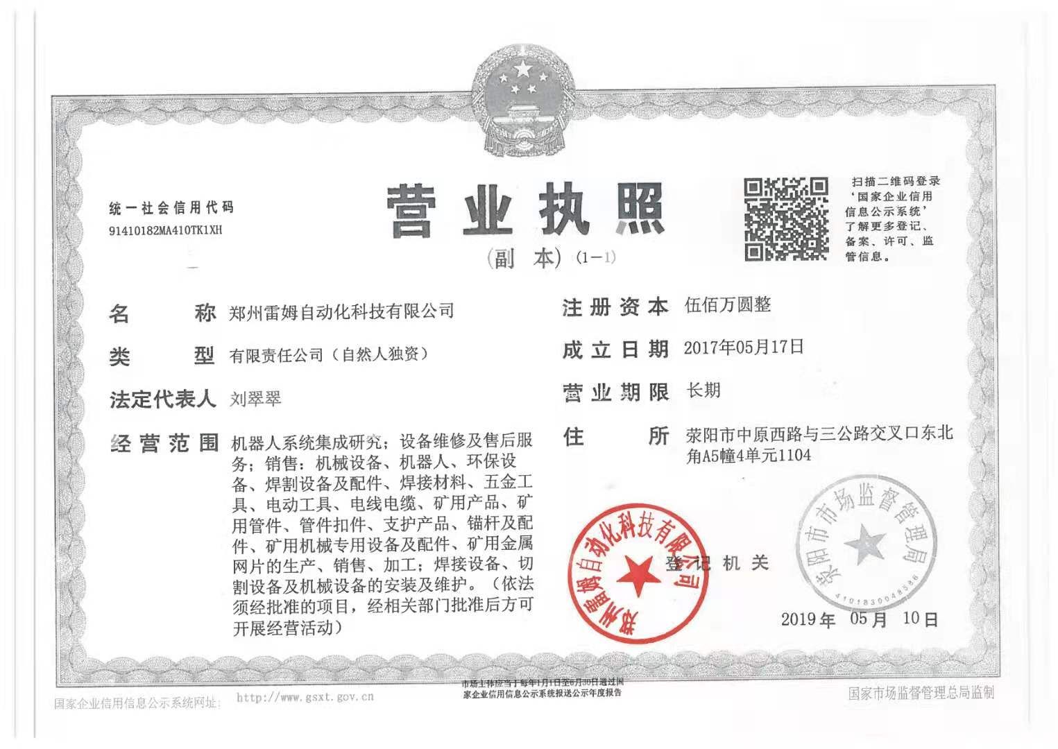 營業執照