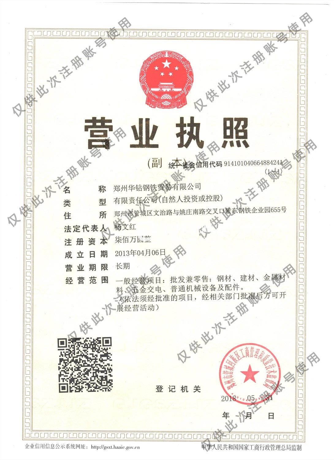 營業執照