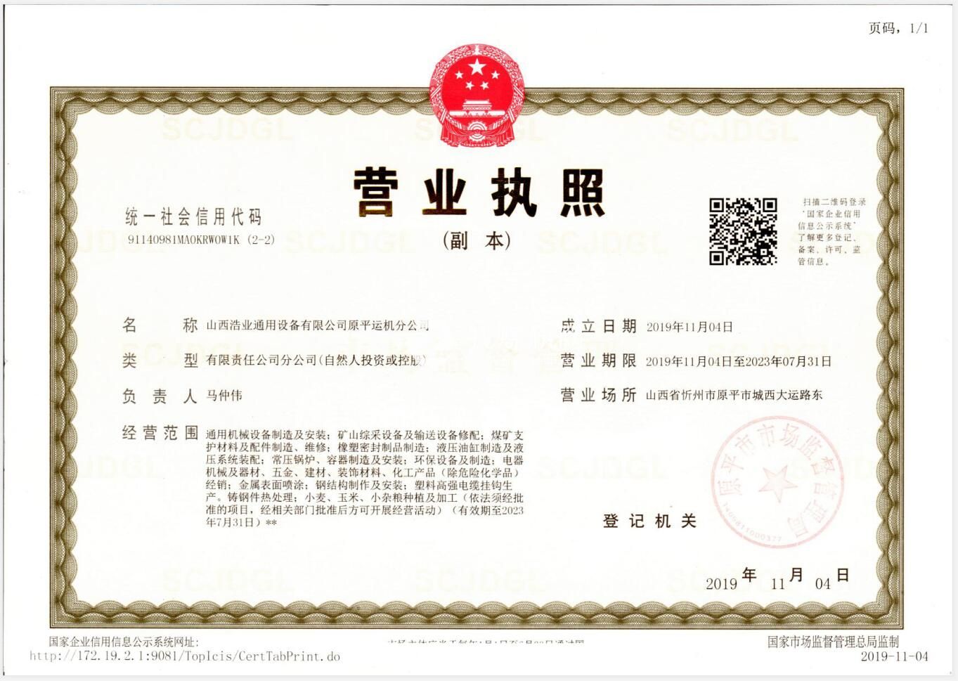 營業執照