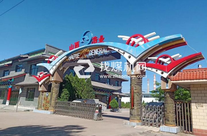 山西浩業通用設備有限公司原平運機分公司