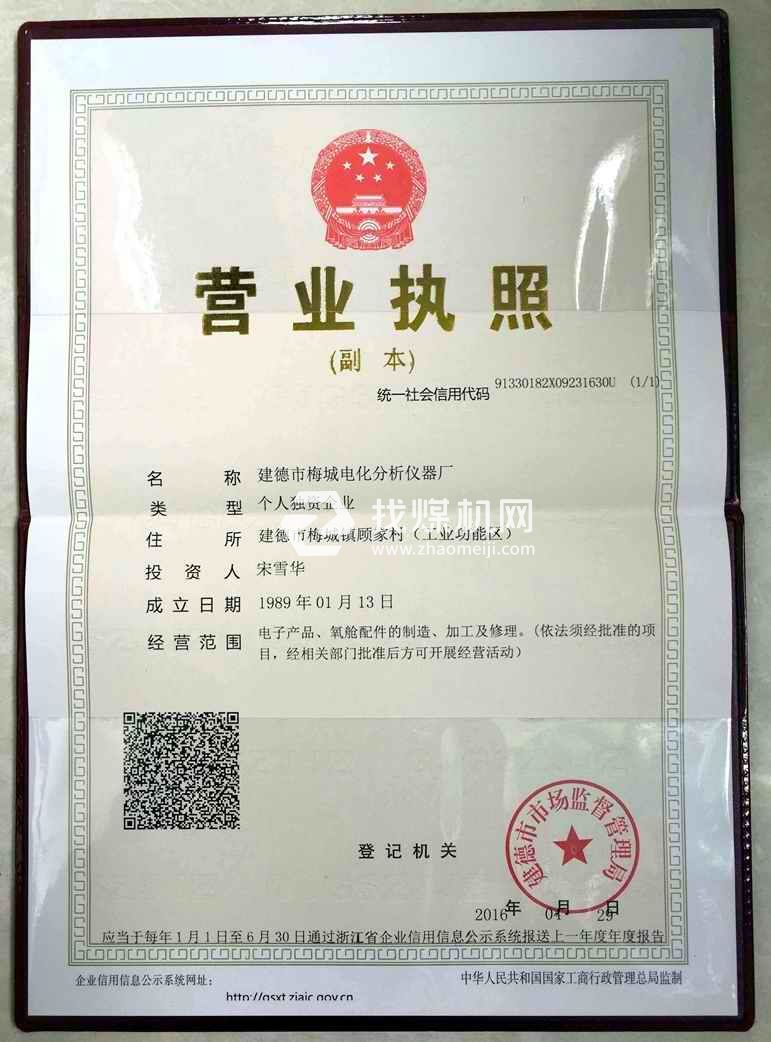 營業執照
