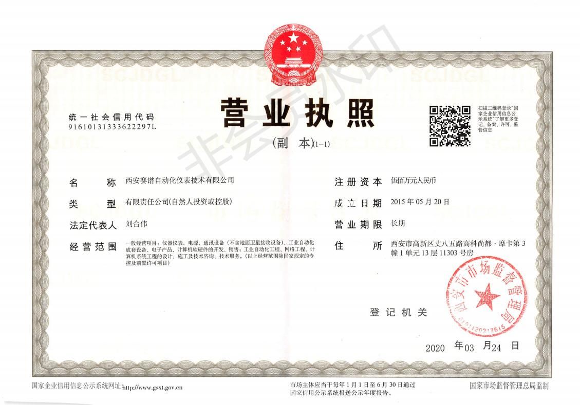 營業執照