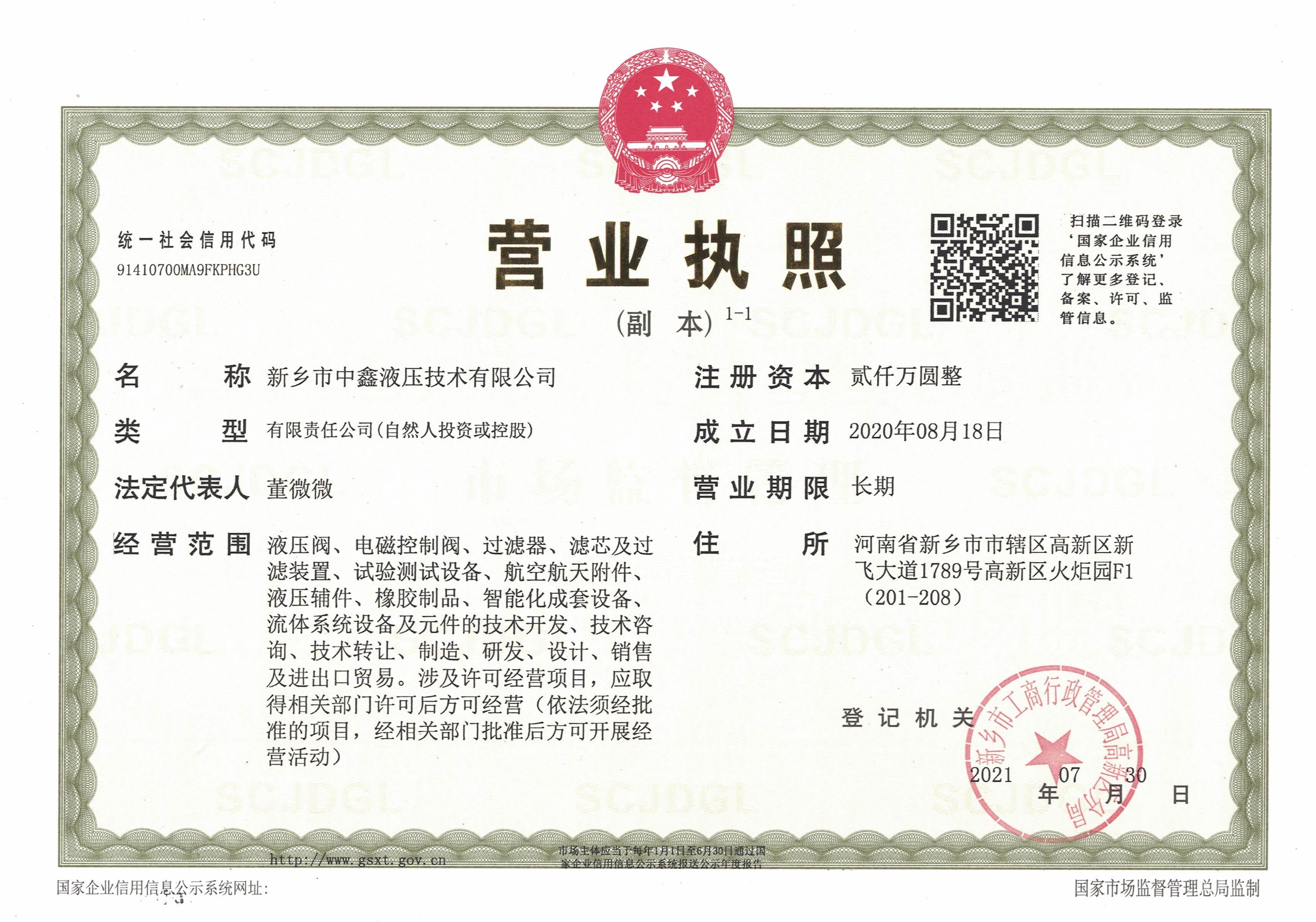 營業執照