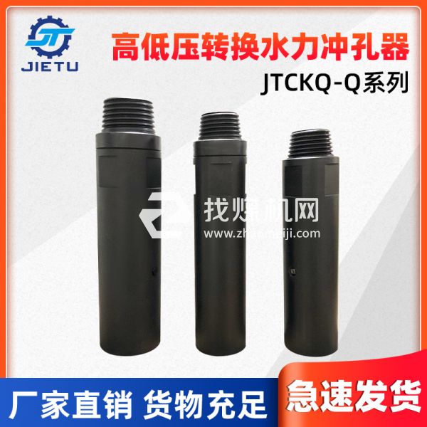捷圖煤礦用高低壓轉換水力沖孔器水射流轉換裝置高壓水刀