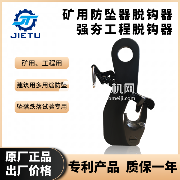 礦用脫鉤器罐籠防墜器試驗專用脫鉤器吊車起重高空作業防墜器脫鉤器