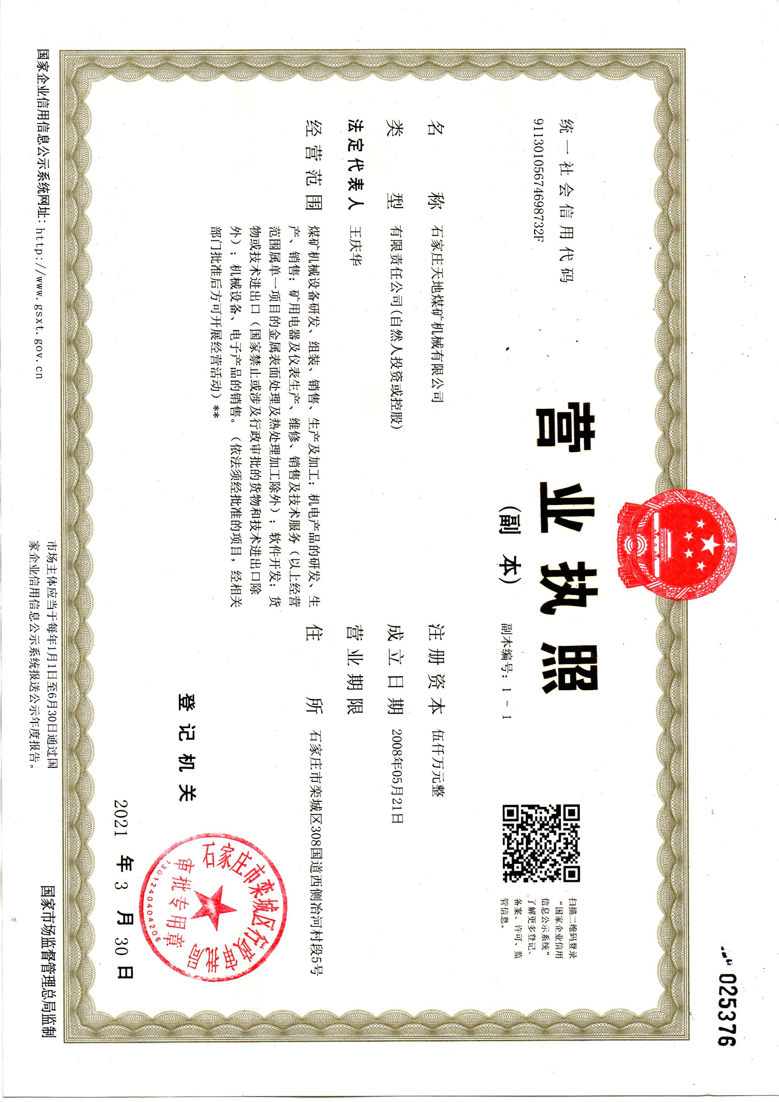 營業執照