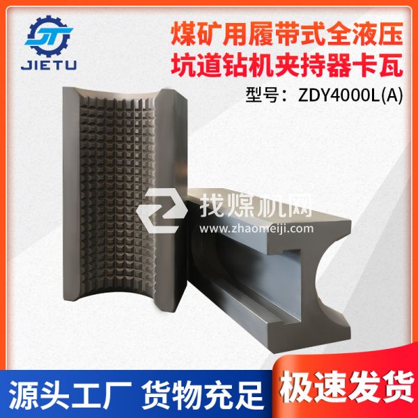 煤礦用履帶式液壓坑道鉆機夾持器卡瓦適用63.5/73mm三棱鉆桿